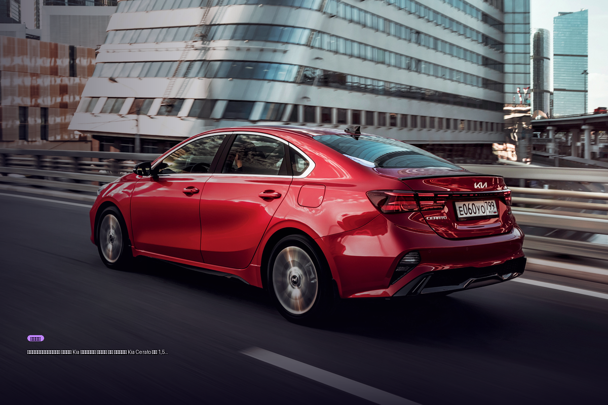 Казахстанский офис Kia снизил цены на седан Kia Cerato до 1,5 млн рублей